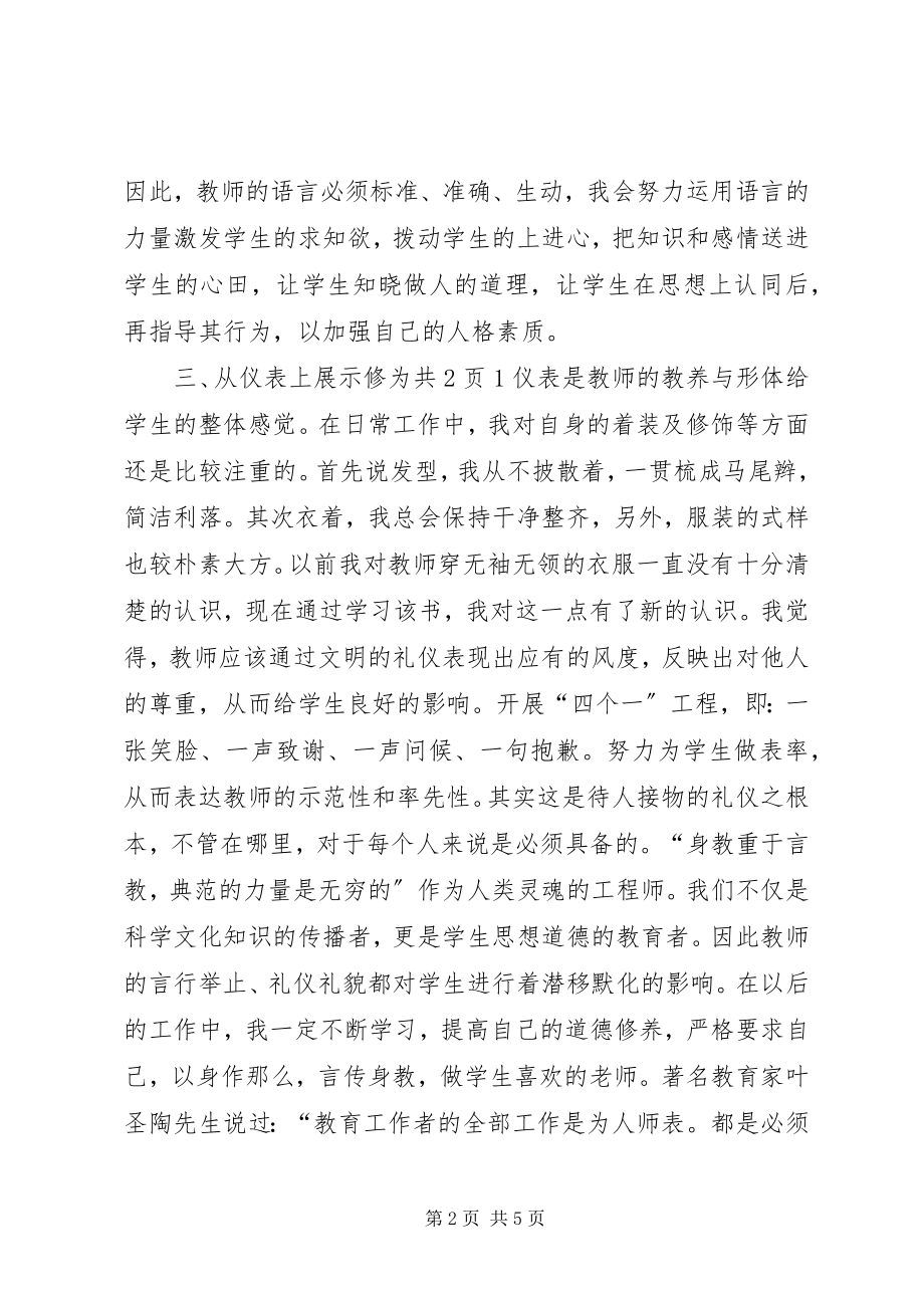 2023年学习《教师伦理与教师礼仪》心得体会.docx_第2页