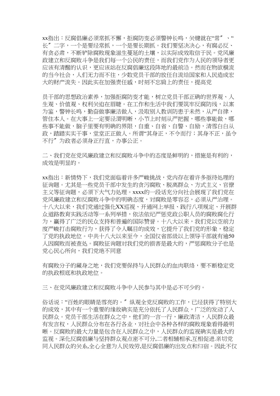 2023年党风廉政和反腐败心得体会.docx_第2页