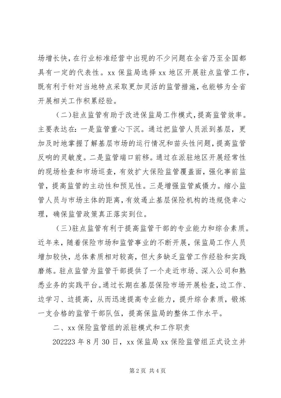 2023年保监局试行驻点监管制度的思考新编.docx_第2页