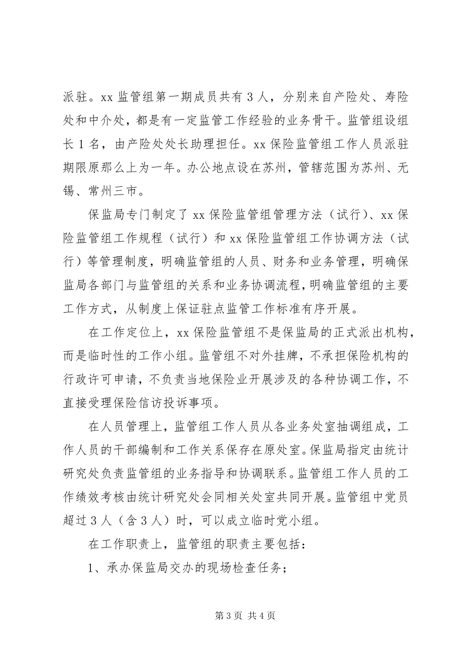 2023年保监局试行驻点监管制度的思考新编.docx_第3页