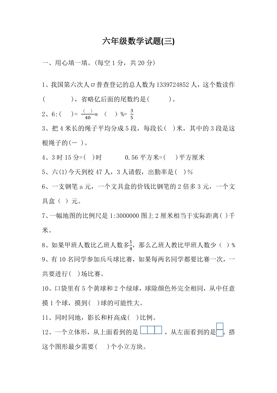 六年级数学试卷三数学期末.docx_第1页