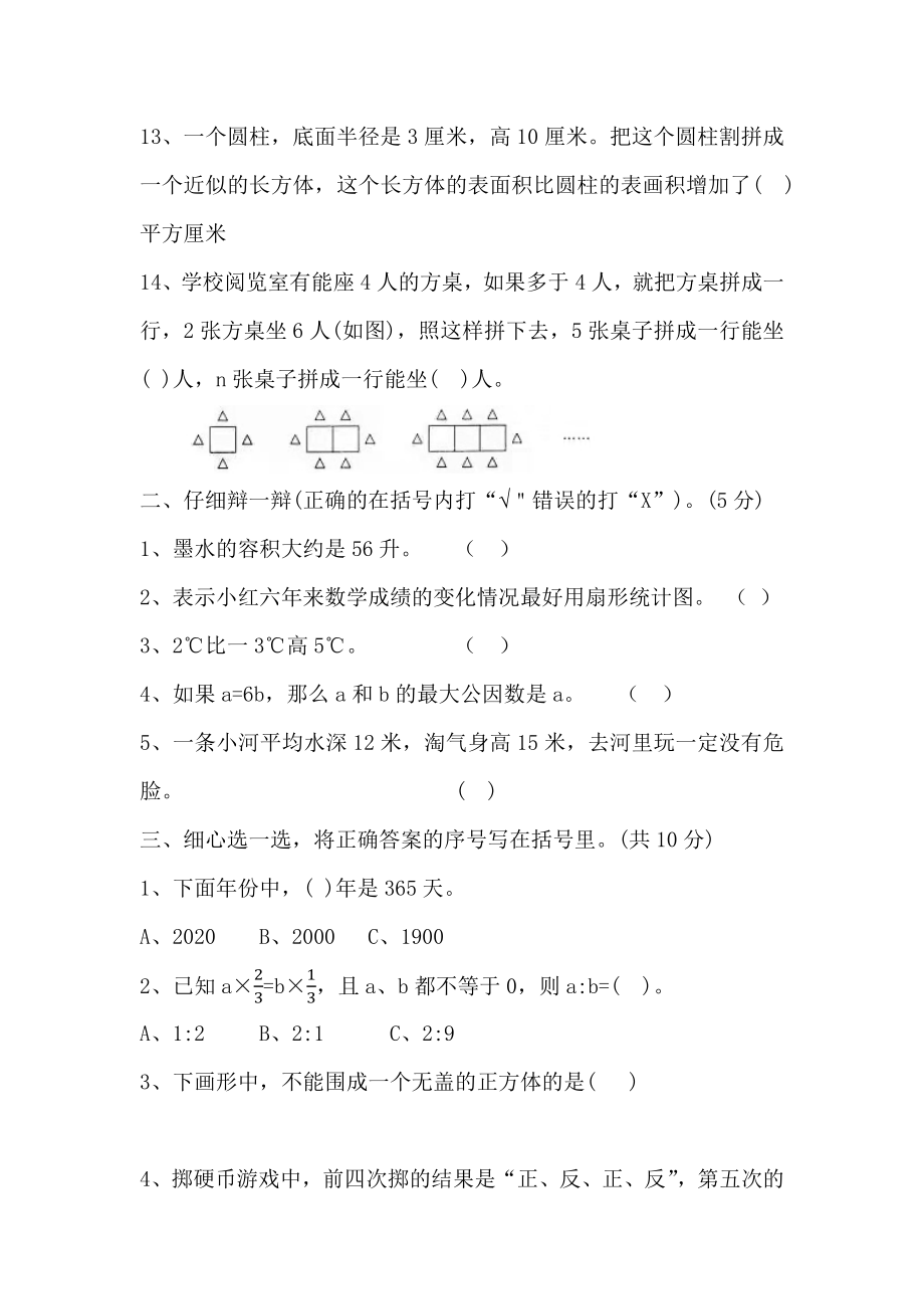 六年级数学试卷三数学期末.docx_第2页