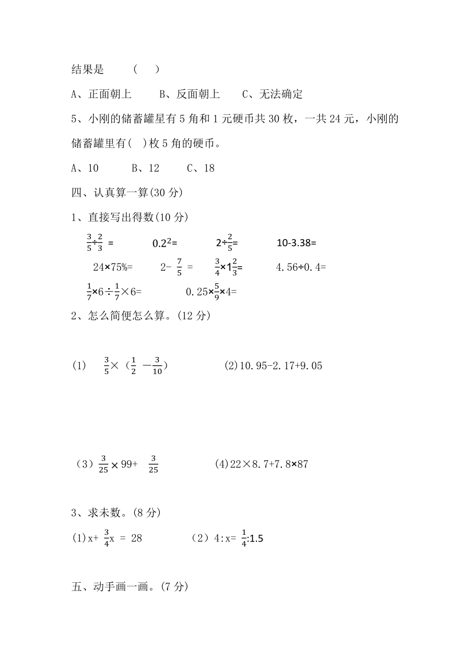 六年级数学试卷三数学期末.docx_第3页