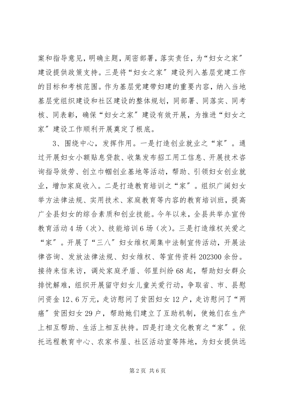 2023年县妇女之家创建情况汇报.docx_第2页