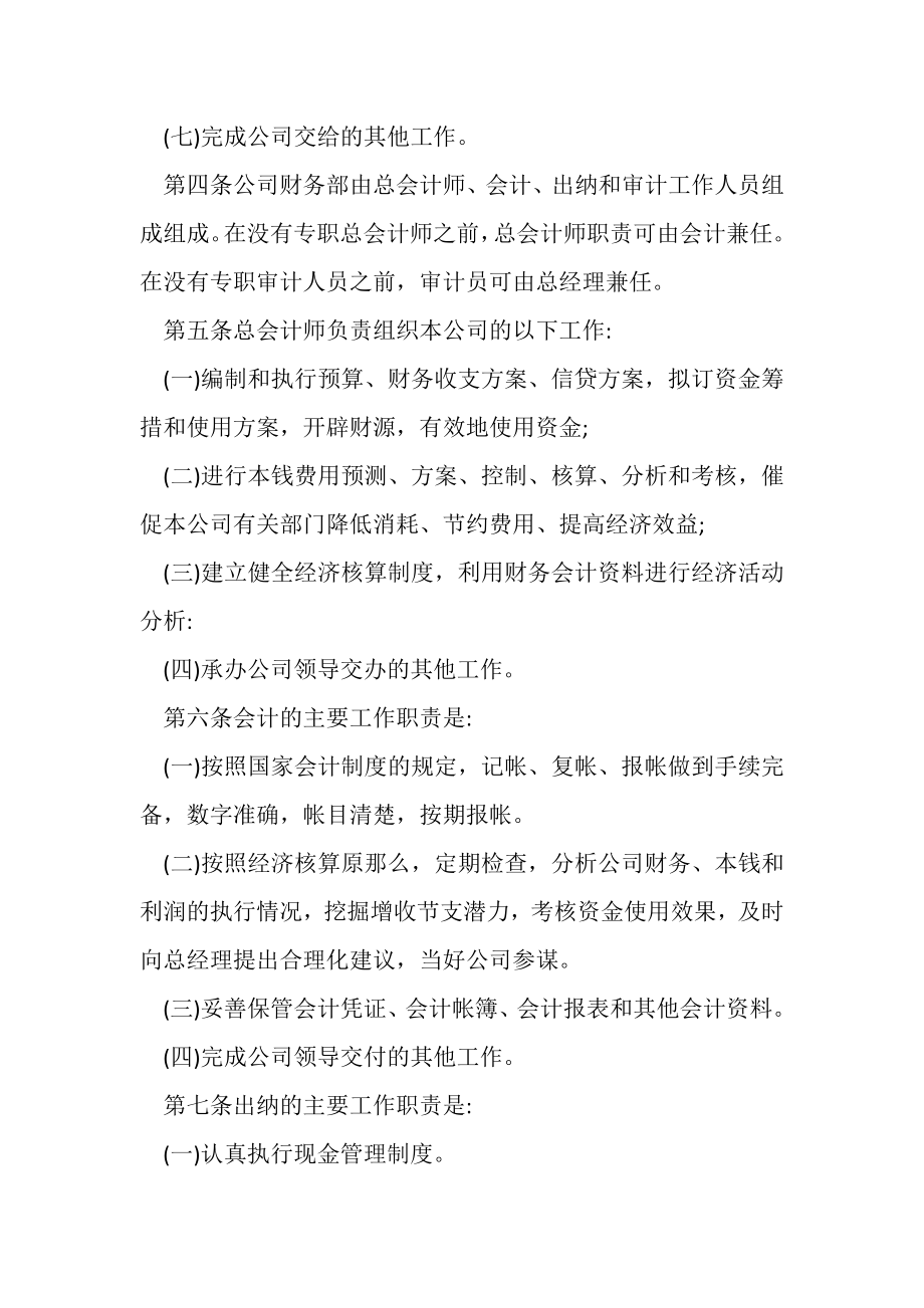 2023年公司财务管理管理规章规章制度管理规章制度大全.doc_第2页