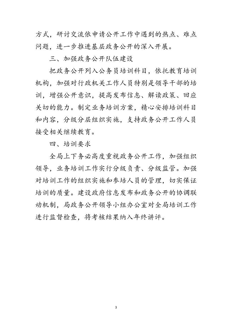 2023年文旅局政务公开学习培训计划范文.doc_第3页