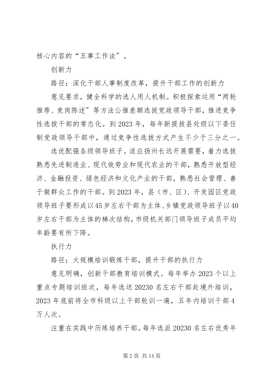 2023年“八项行动”提升党建水平新编.docx_第2页