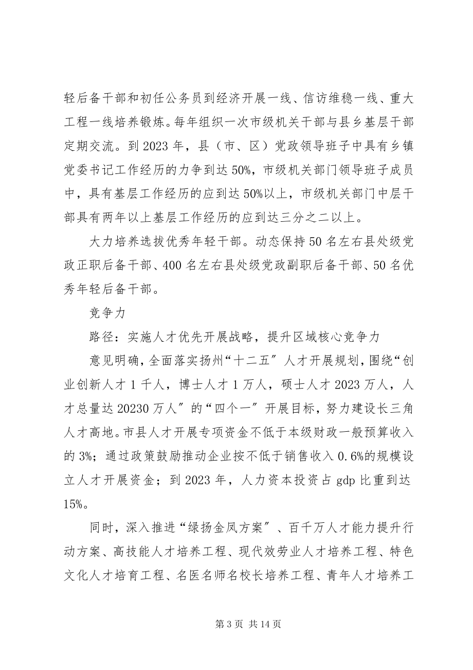 2023年“八项行动”提升党建水平新编.docx_第3页