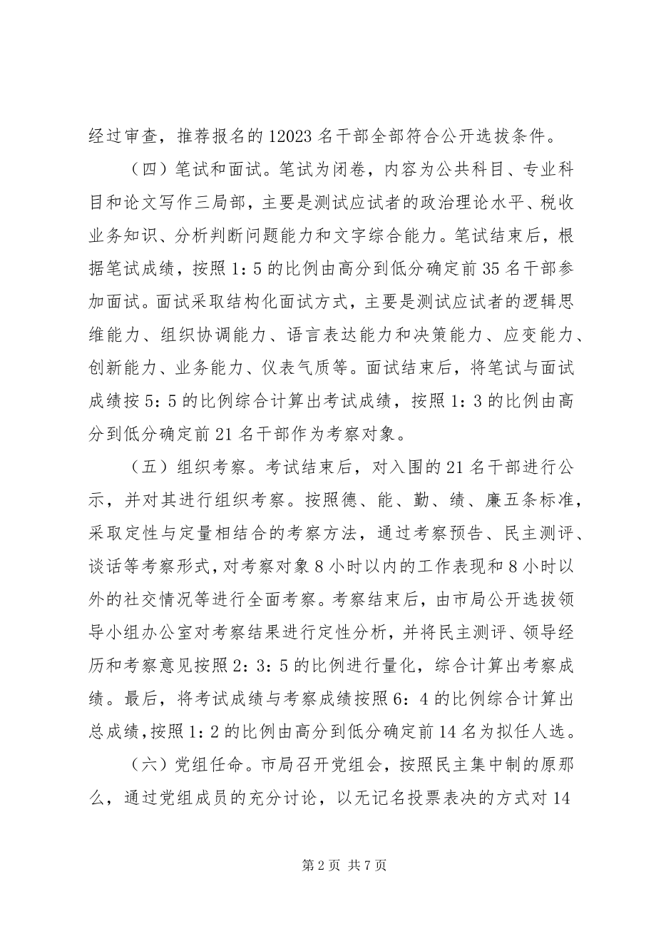 2023年市国税系统公开选拔县级局领导干部的调查与思考.docx_第2页