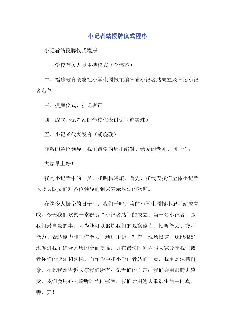 2023年小记者站授牌仪式程序.docx_第1页