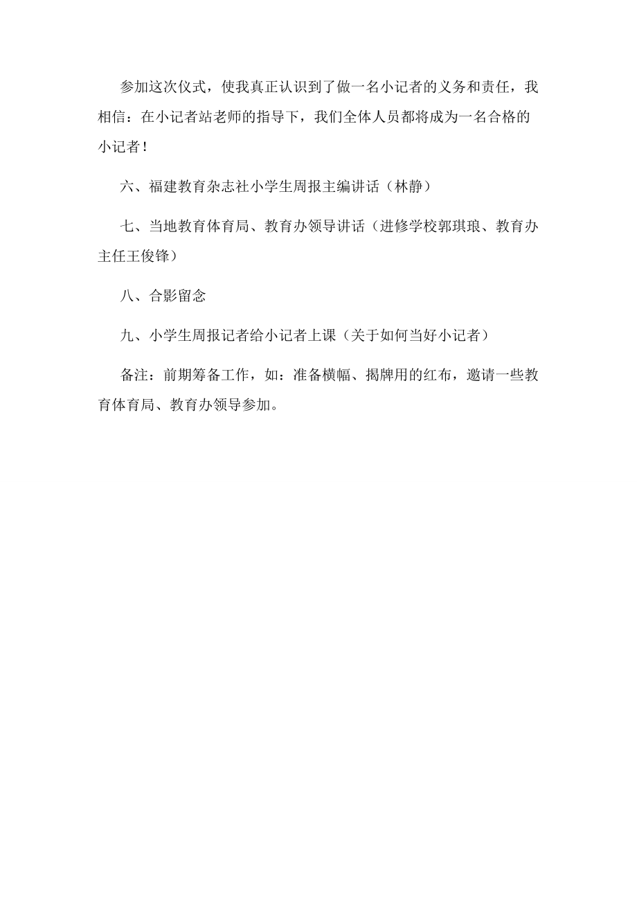 2023年小记者站授牌仪式程序.docx_第2页