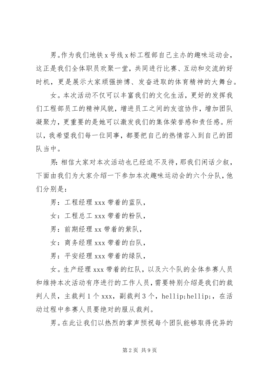 2023年运动会的主持词演讲稿.docx_第2页