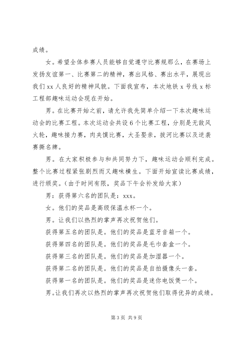 2023年运动会的主持词演讲稿.docx_第3页