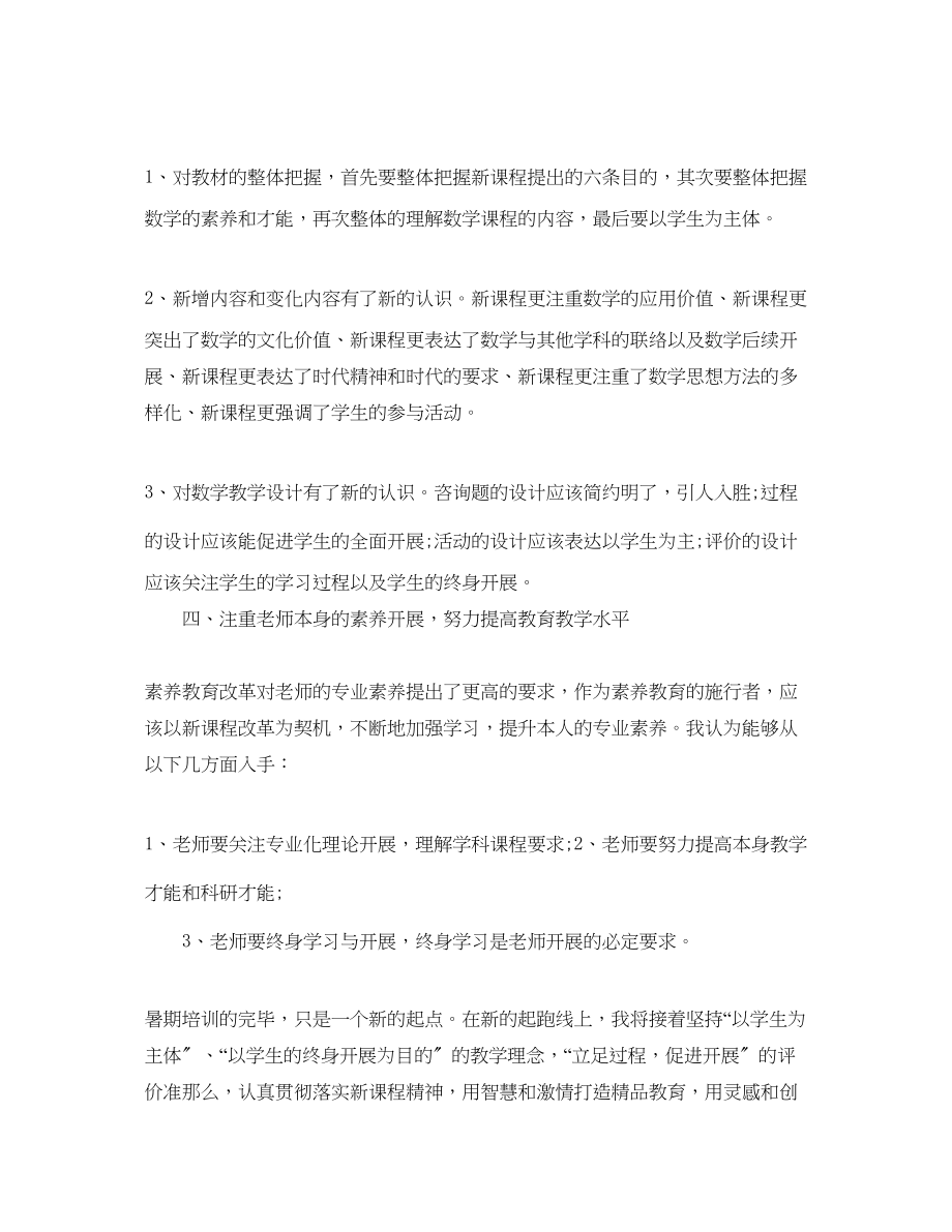 2023年高中数学教师培训心得5篇.docx_第2页