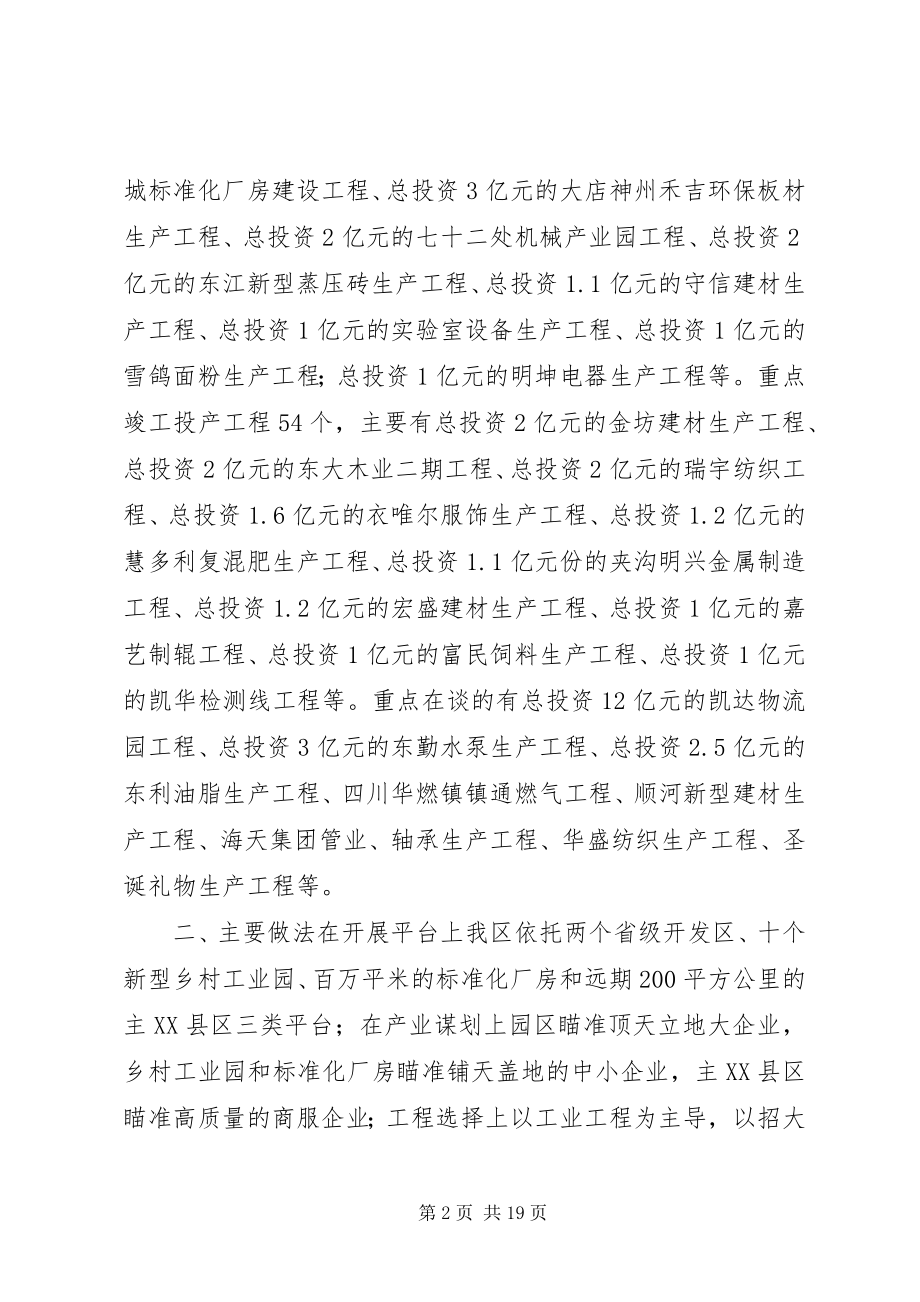 2023年区招商局年度招商引资工作总结.docx_第2页