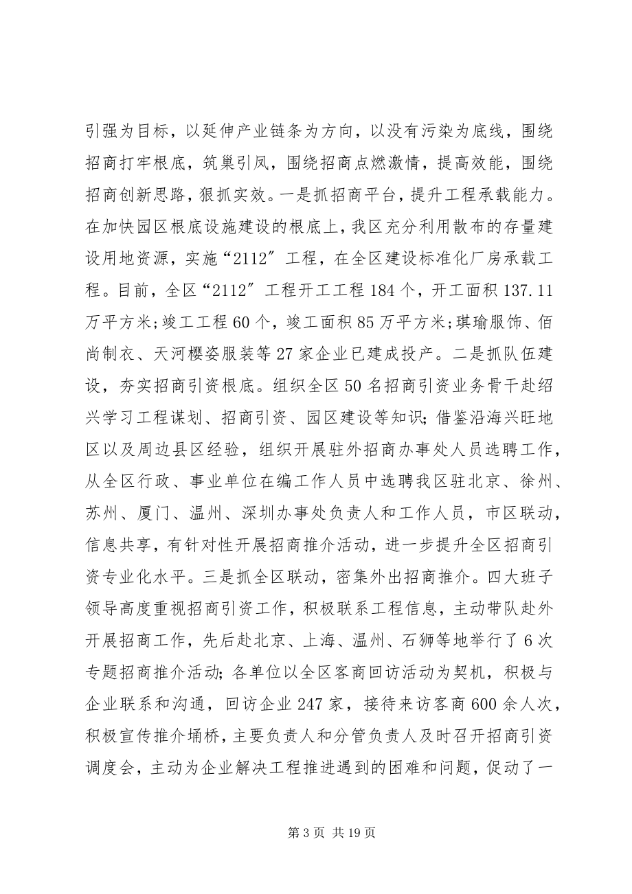 2023年区招商局年度招商引资工作总结.docx_第3页