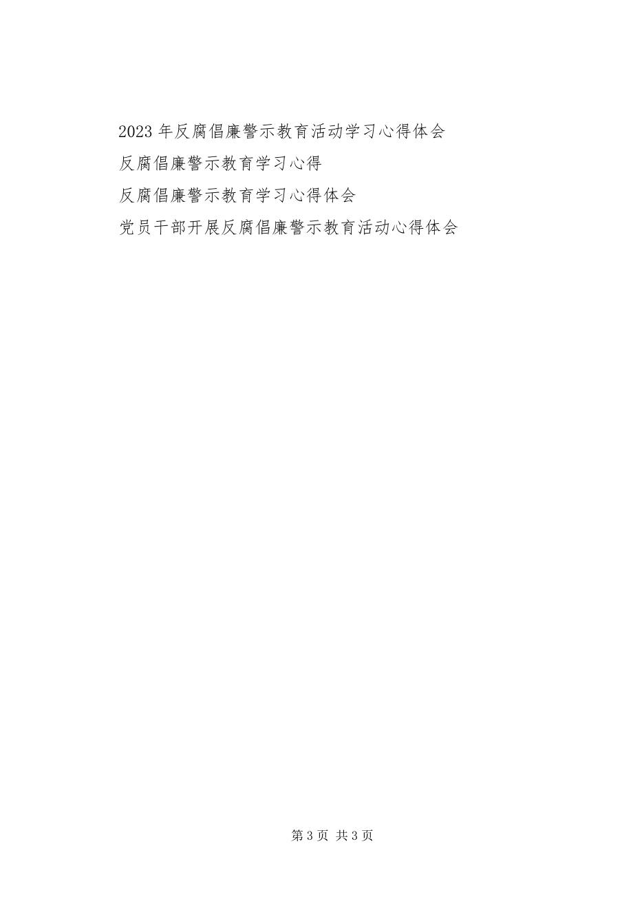 2023年反腐倡廉警示教育学习心得体会2.docx_第3页