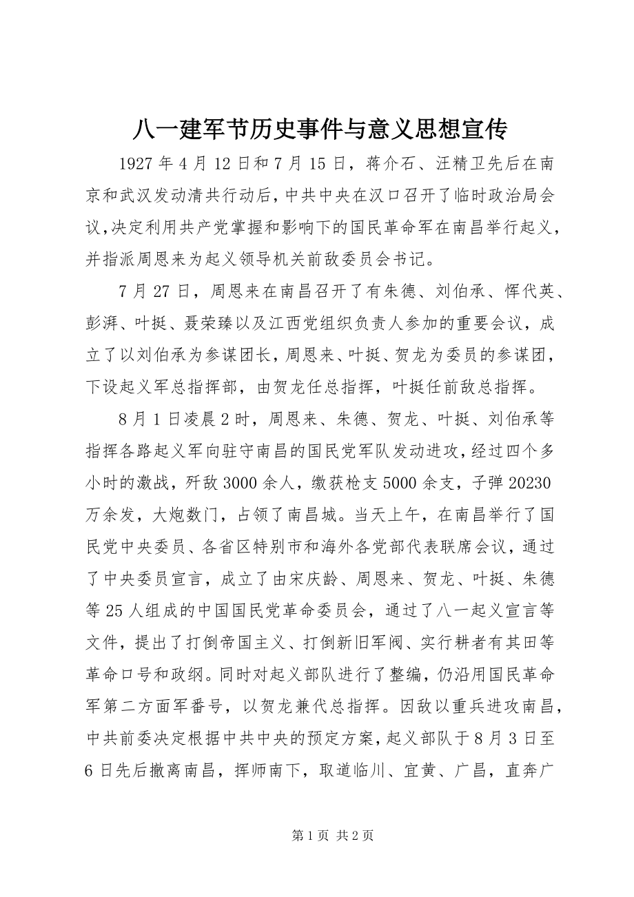 2023年八一建军节历史事件与意义思想宣传新编.docx_第1页