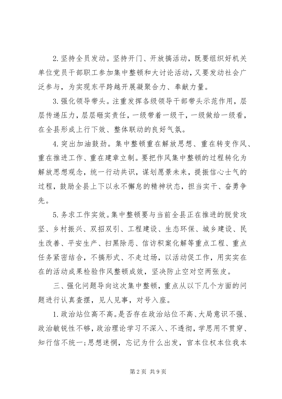 2023年干部作风整改方案报告.docx_第2页