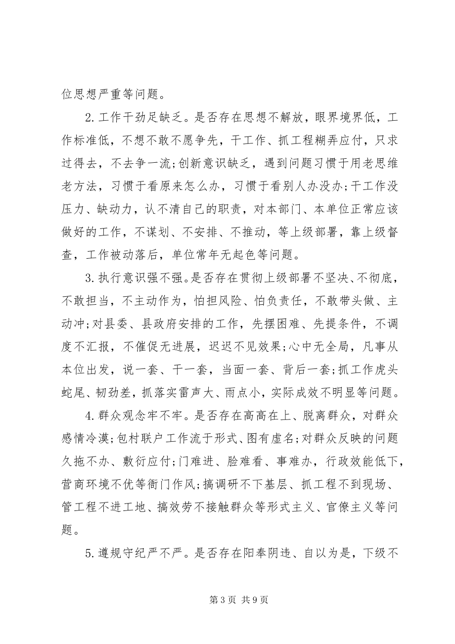 2023年干部作风整改方案报告.docx_第3页