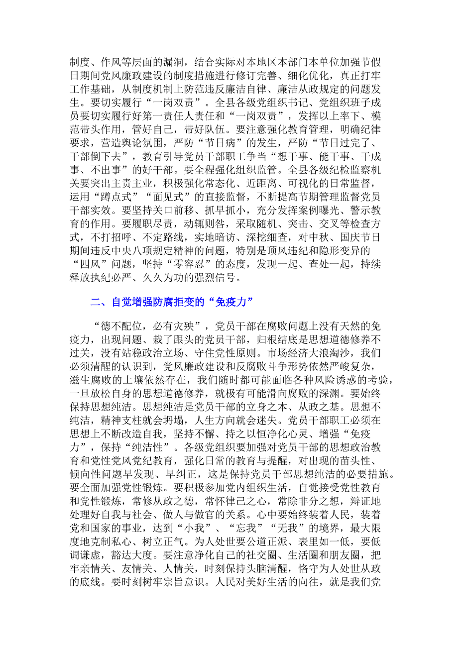 2023年国庆中秋“双节”前廉政谈话会讲话.doc_第2页