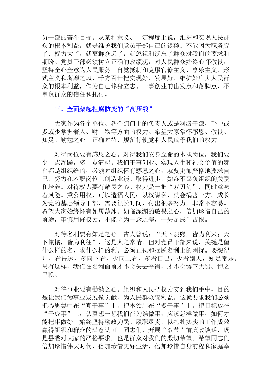 2023年国庆中秋“双节”前廉政谈话会讲话.doc_第3页