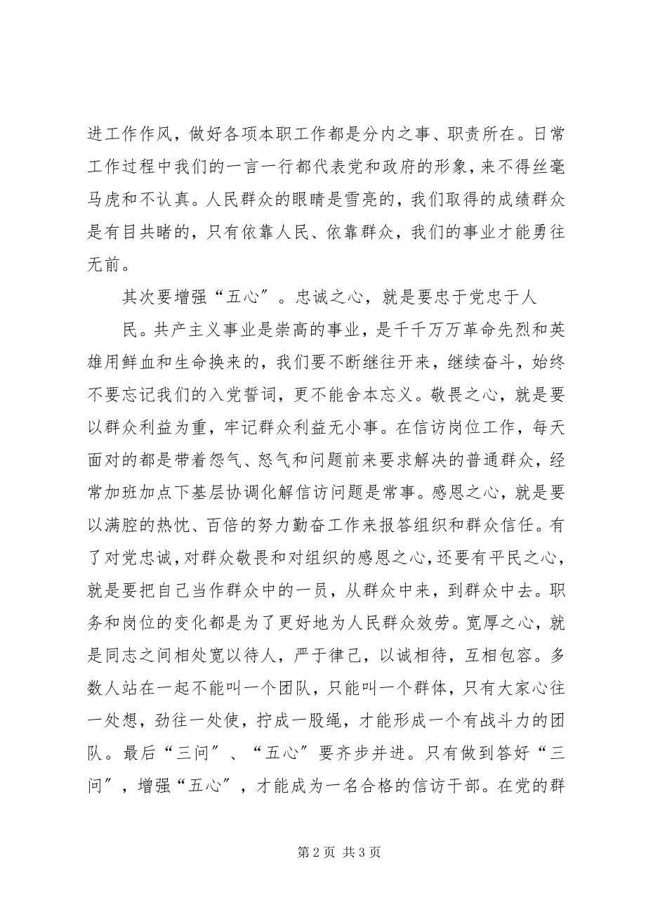 2023年答三问强五心心得体会.docx_第2页