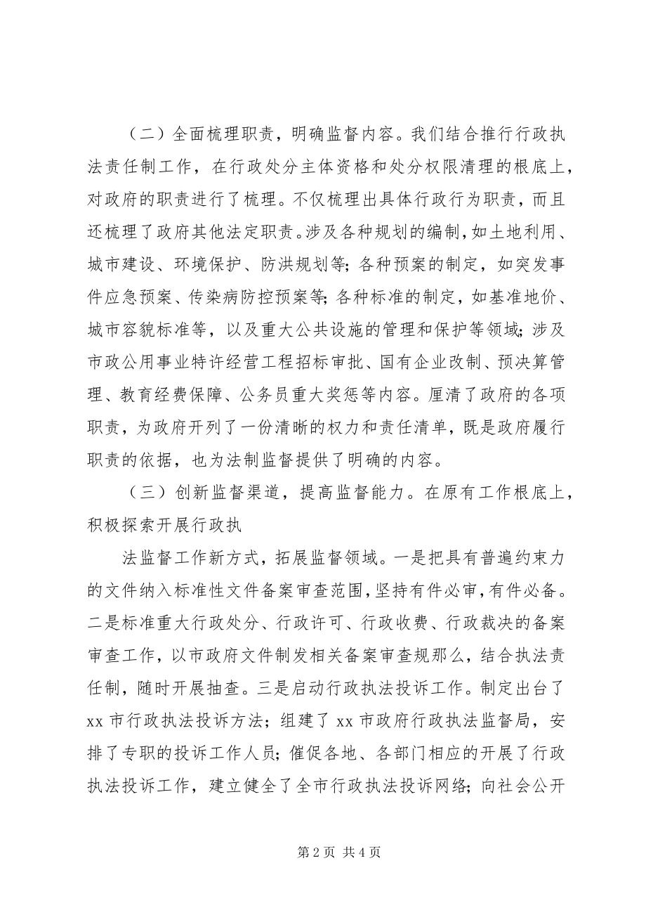 2023年强化政府法制监督的思考和建议.docx_第2页