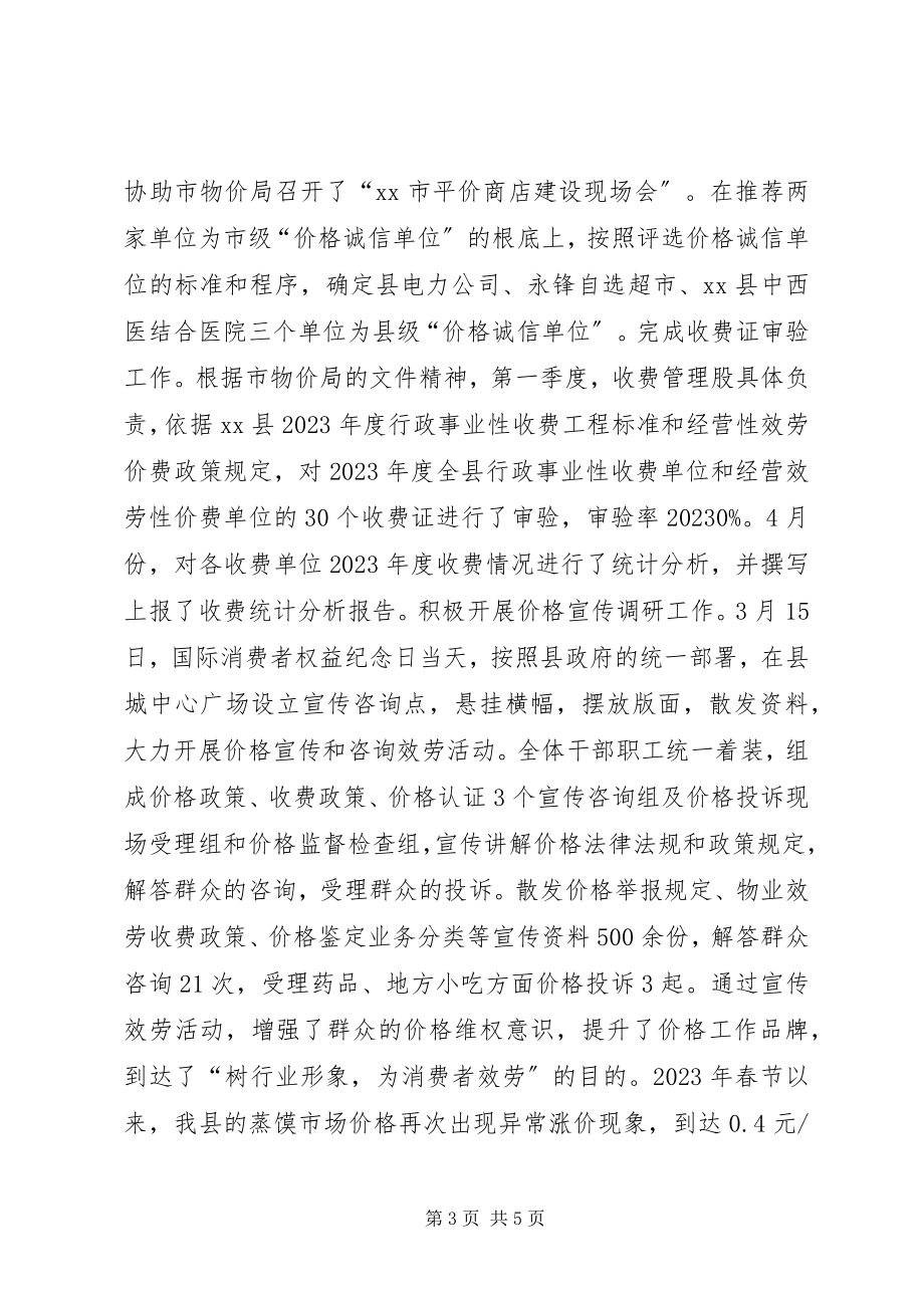 2023年县上半年物价工作总结报告.docx_第3页