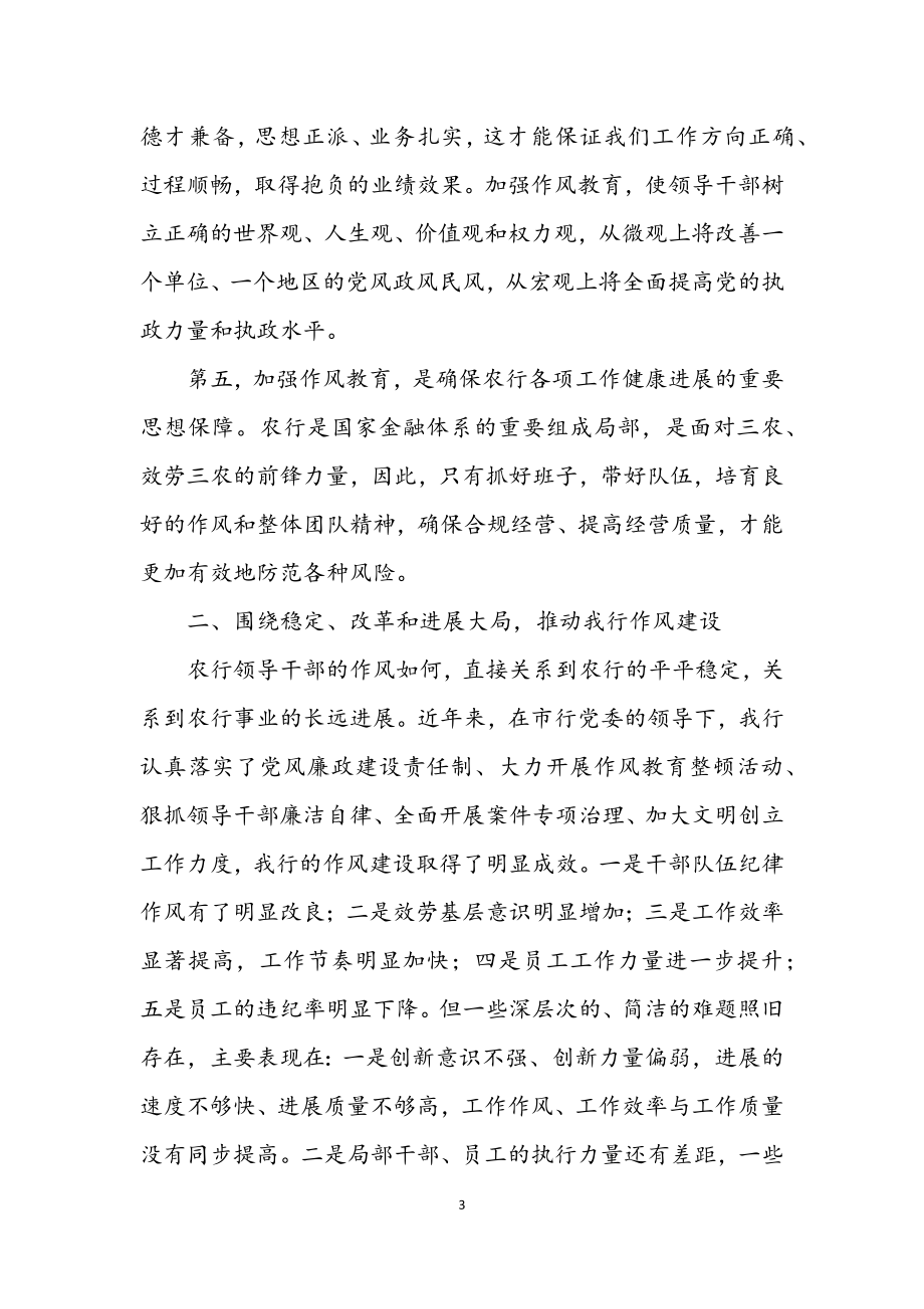 2023年领导班子和领导干部作风建设学习体会.docx_第3页