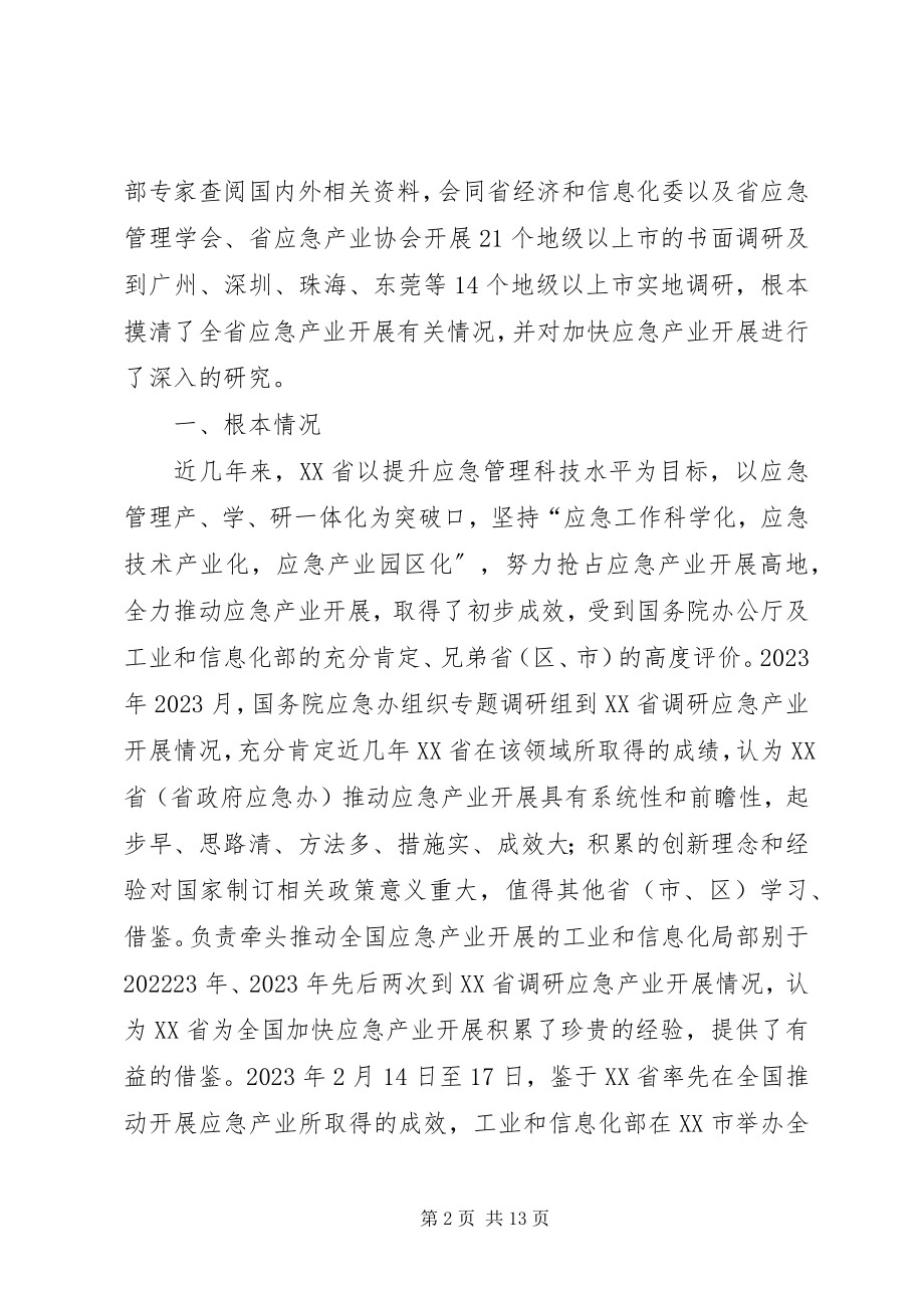 2023年加快我县产业转型发展的思考.docx_第2页