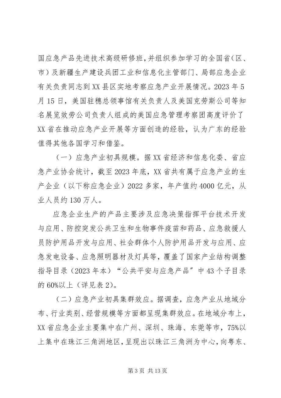 2023年加快我县产业转型发展的思考.docx_第3页