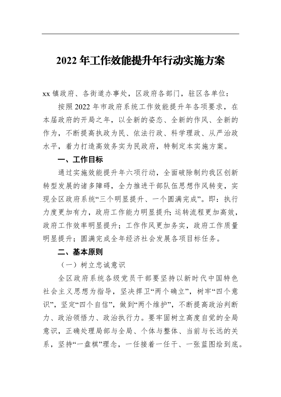 2022年工作效能提升年行动实施方案.docx_第1页