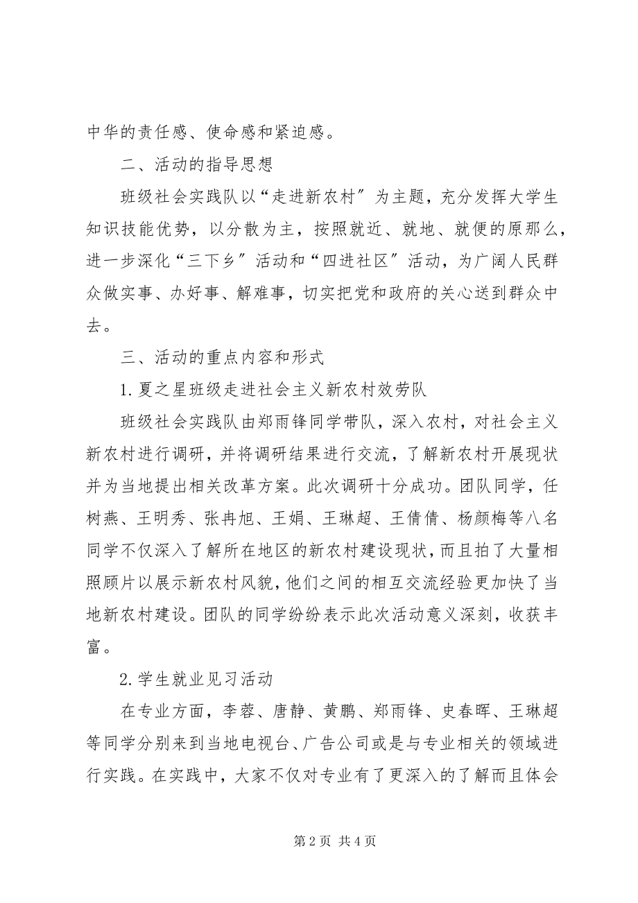 2023年广电班寒假班级社会实践个人工作总结.docx_第2页