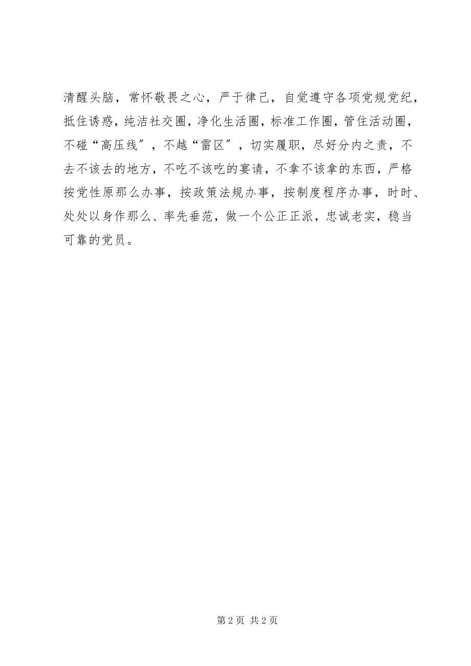 2023年“讲规矩有纪律”学习心得讲规矩有纪律是党员的基本素养.docx_第2页