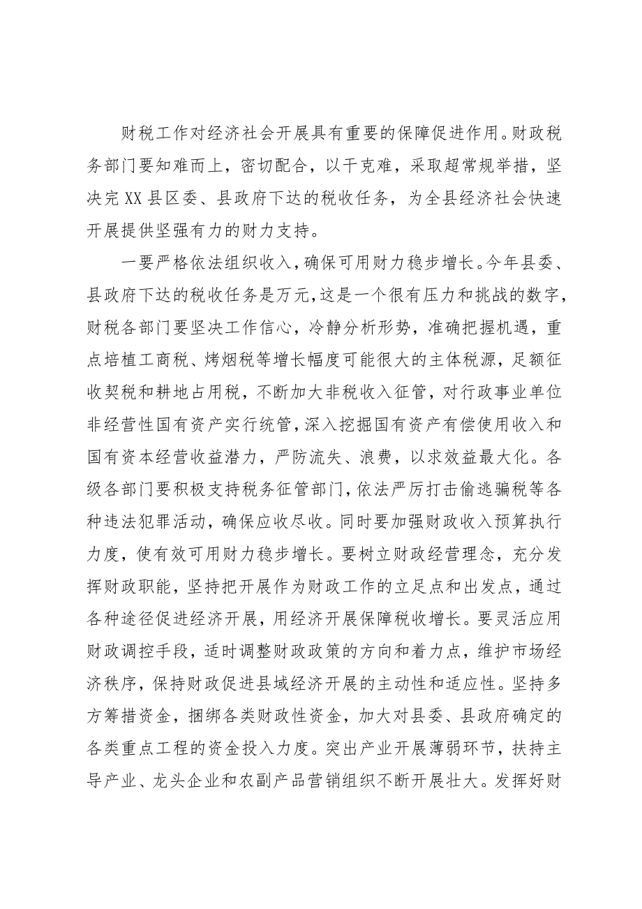 2023年常务副县长致辞新编.docx_第2页