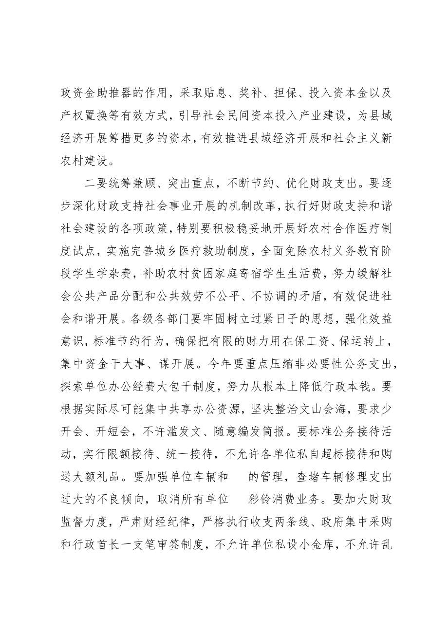 2023年常务副县长致辞新编.docx_第3页