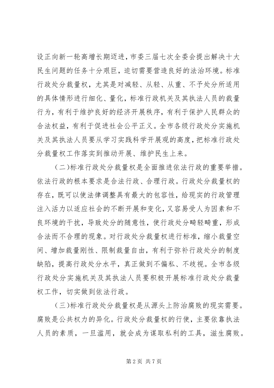 2023年行政执法行为优化工作意见.docx_第2页