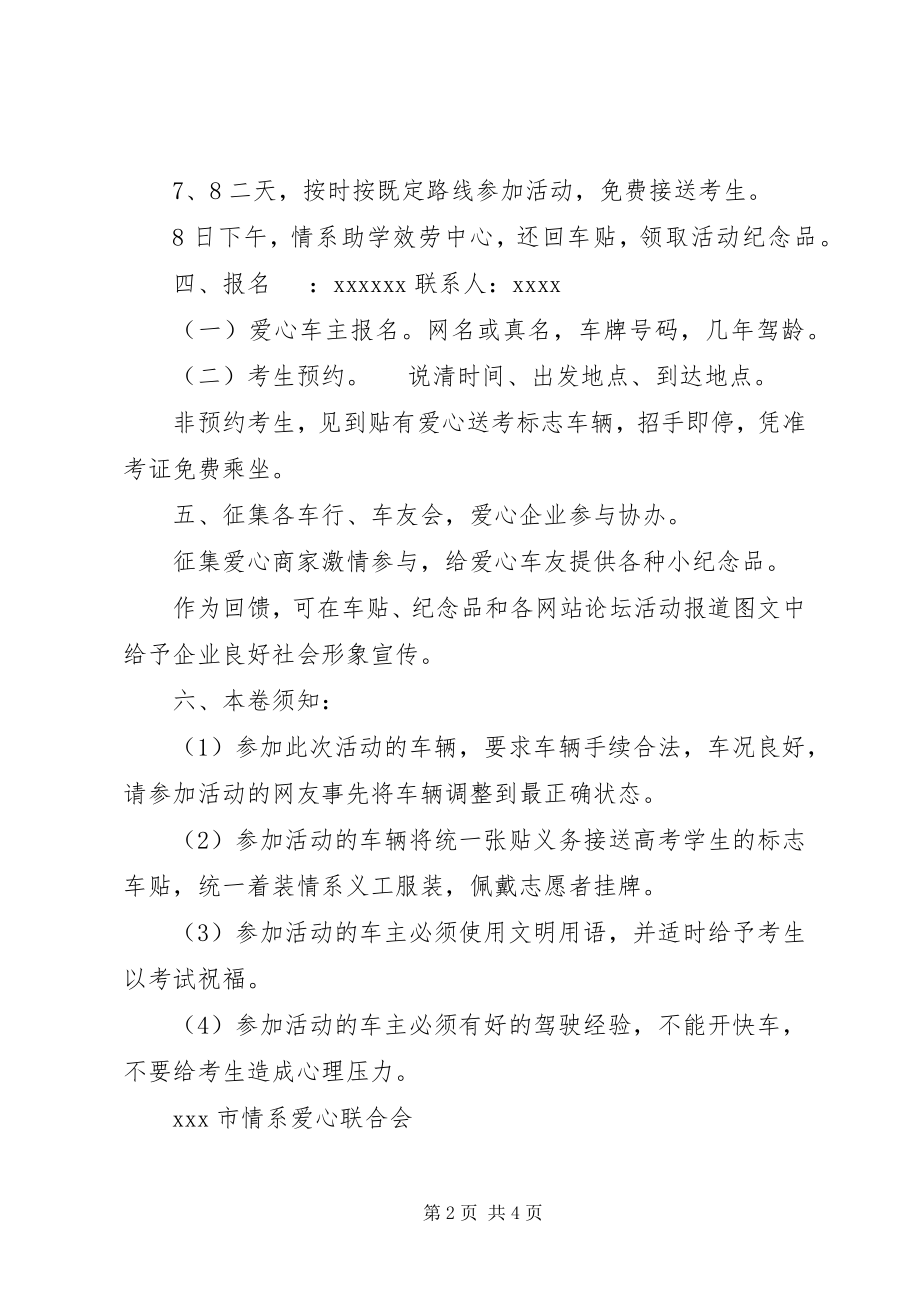 2023年爱心送考倡议书.docx_第2页