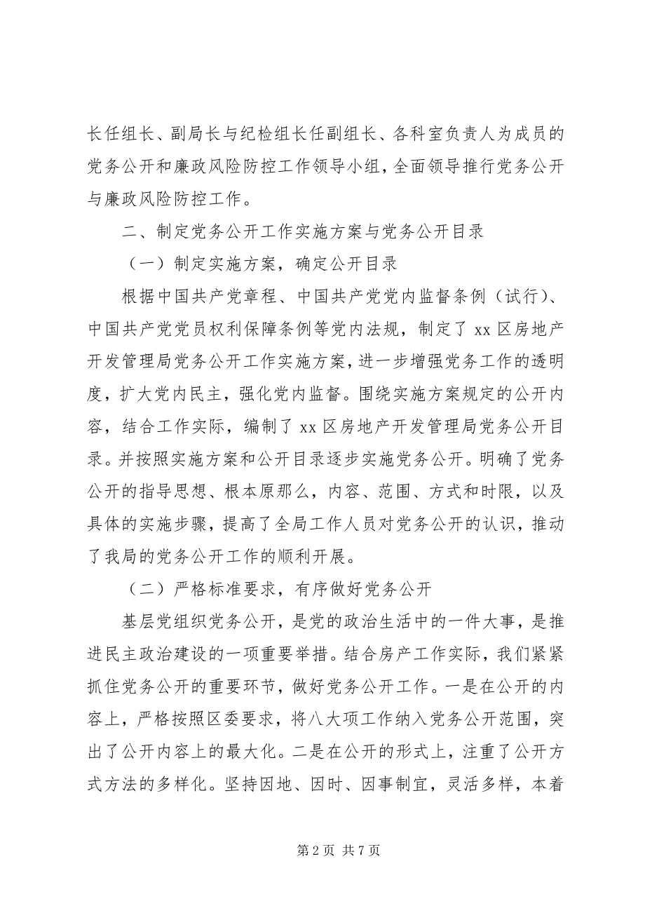 2023年房管局关于党务廉政风险防控工作情况汇报.docx_第2页