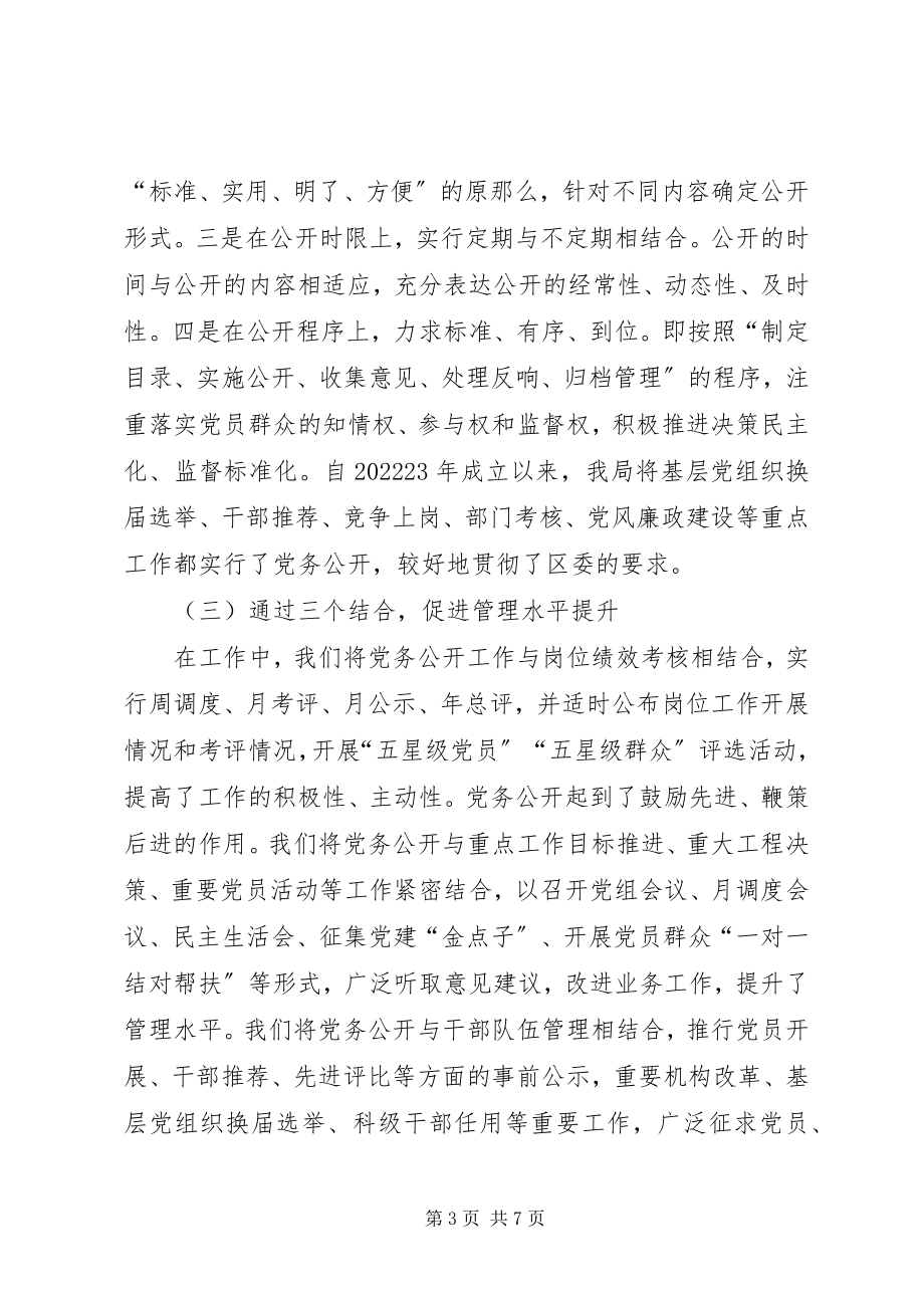 2023年房管局关于党务廉政风险防控工作情况汇报.docx_第3页