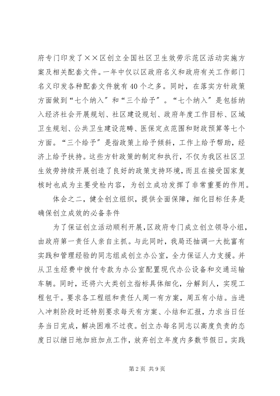 2023年区卫生局在全市卫生工作会议经验交流材料.docx_第2页