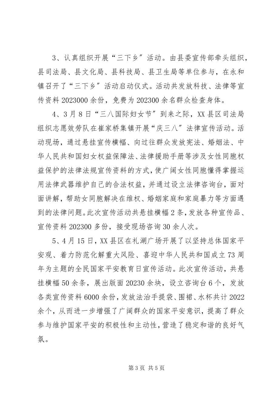 2023年半宣教股工作总结.docx_第3页