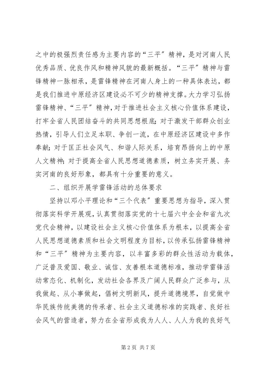 2023年在全省深入开展学雷锋活动的实施意见.docx_第2页