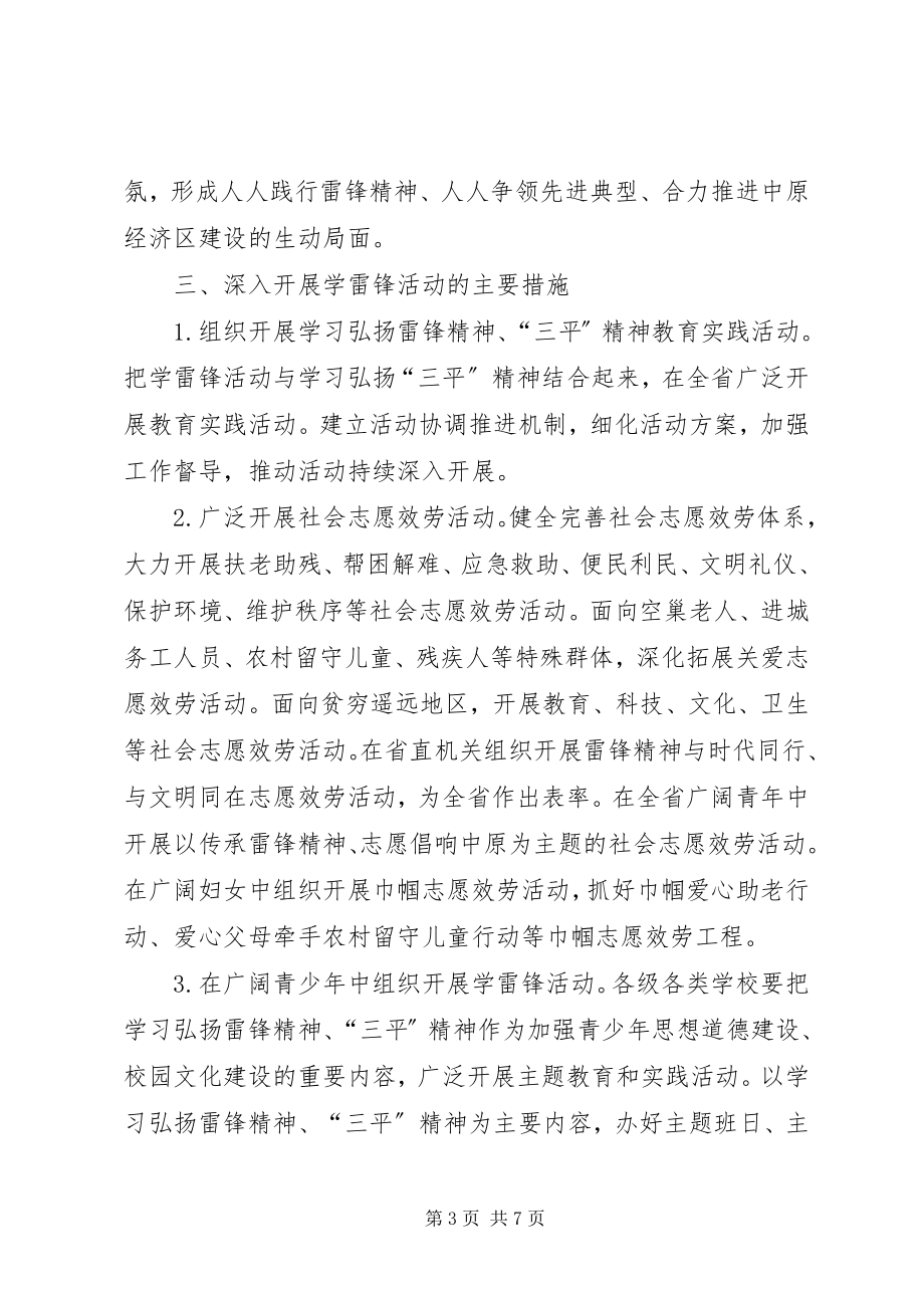 2023年在全省深入开展学雷锋活动的实施意见.docx_第3页