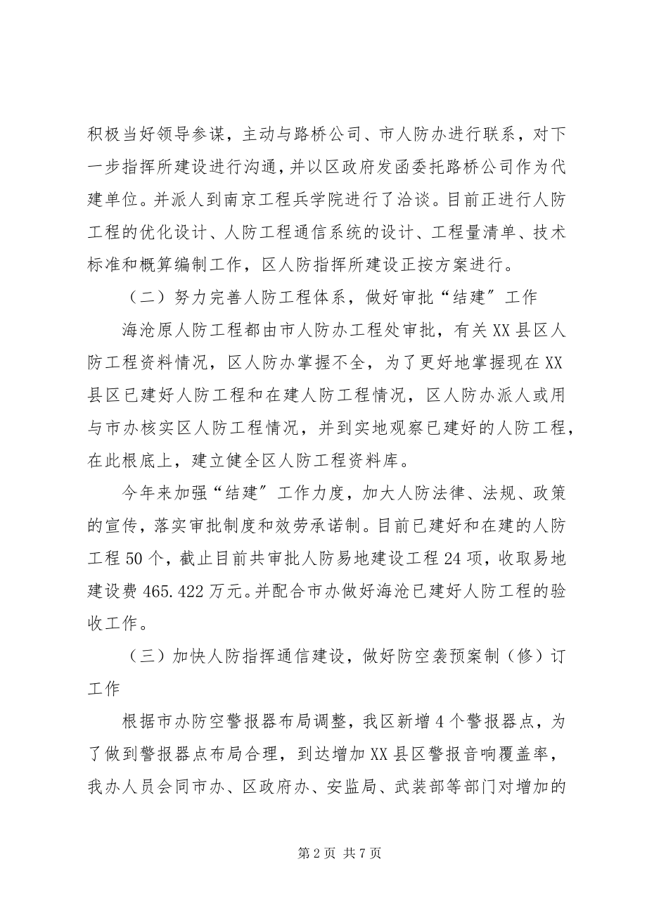 2023年人民防空办公室上半年工作总结及下半年工作安排.docx_第2页