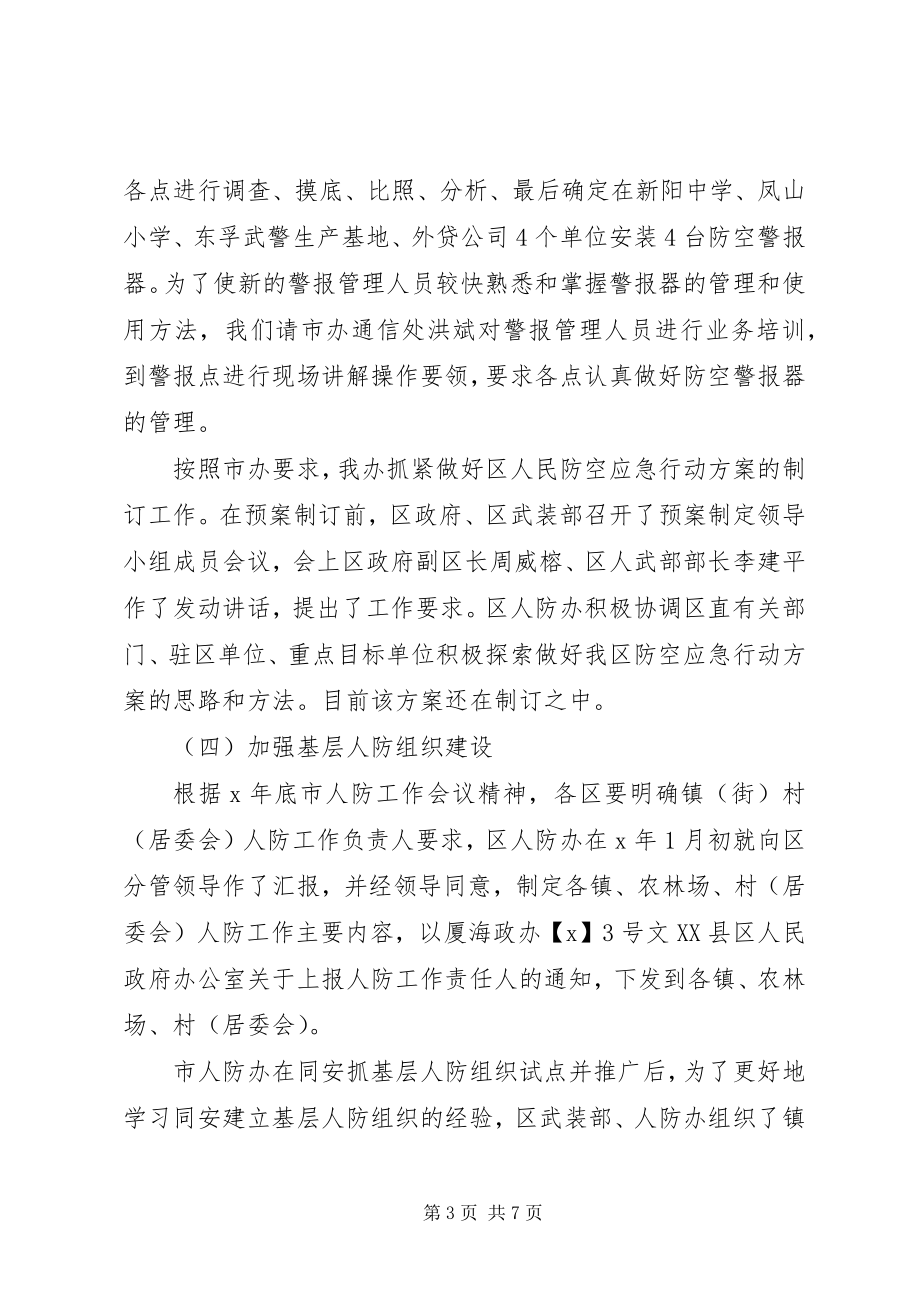 2023年人民防空办公室上半年工作总结及下半年工作安排.docx_第3页