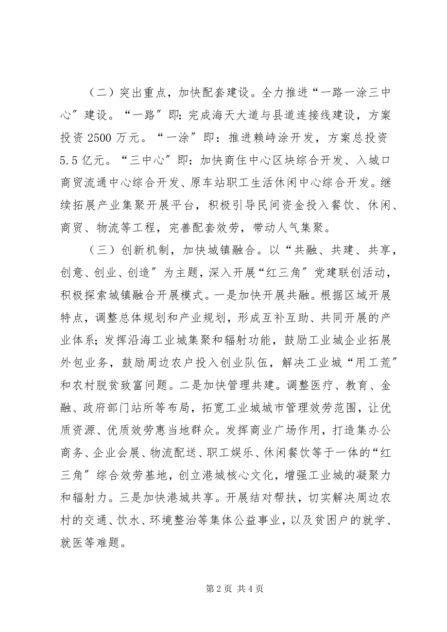 2023年工业城管委会今后五年发展定位暨某年工作计划和工作思路.docx_第2页