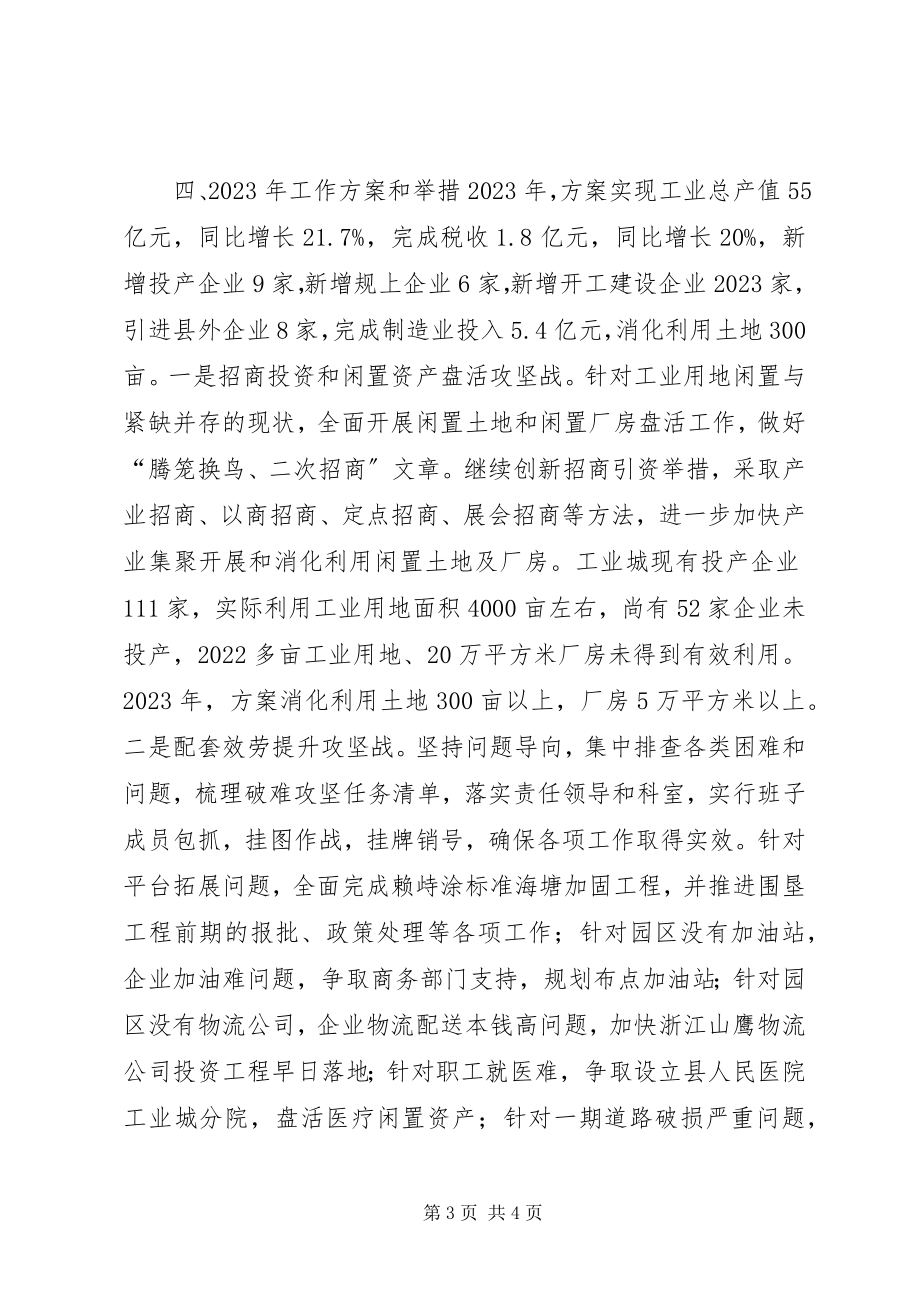 2023年工业城管委会今后五年发展定位暨某年工作计划和工作思路.docx_第3页