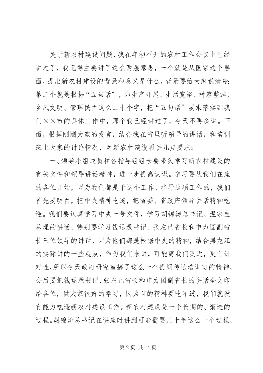 2023年市新农村建设领导小组会上的致辞.docx_第2页